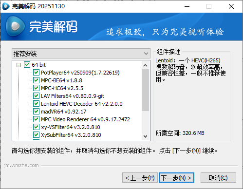 PureCodec(完美解码)20251130版本 高清影视解码包 支持4K超高清视频播放 madVR渲染技术 专业影音解码软件