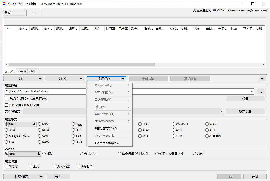 xrecode3 1.175 beta与1.174版本 便携版 多功能音频格式转换工具 支持批量转换与多格式输出