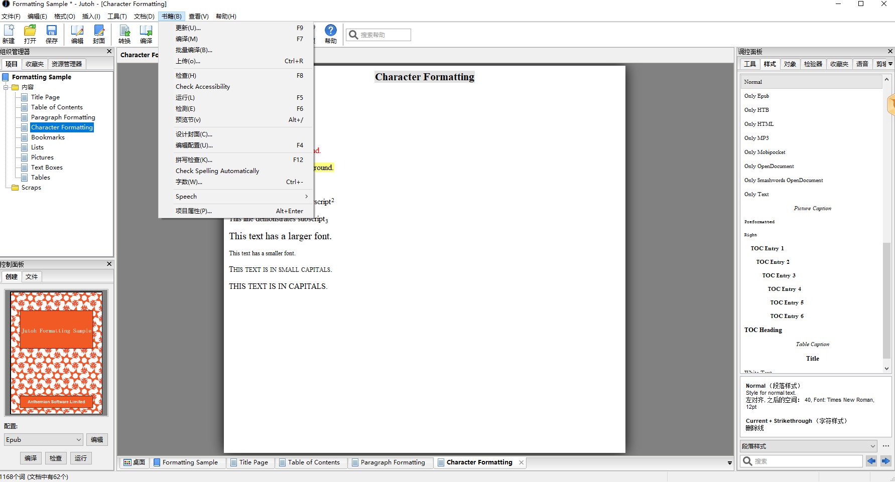 Jutoh电子书制作工具v3.28.0便携版 专业的电子书格式转换与封面设计软件 