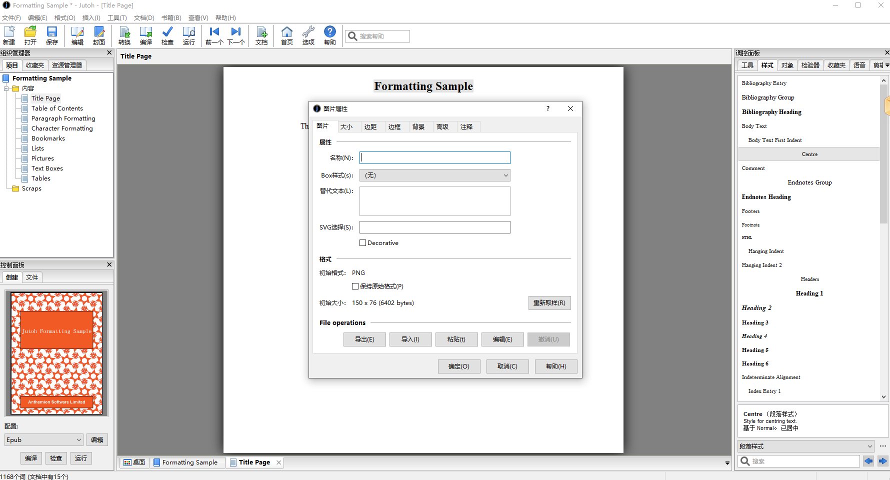 Jutoh电子书制作工具v3.28.0便携版 专业的电子书格式转换与封面设计软件 