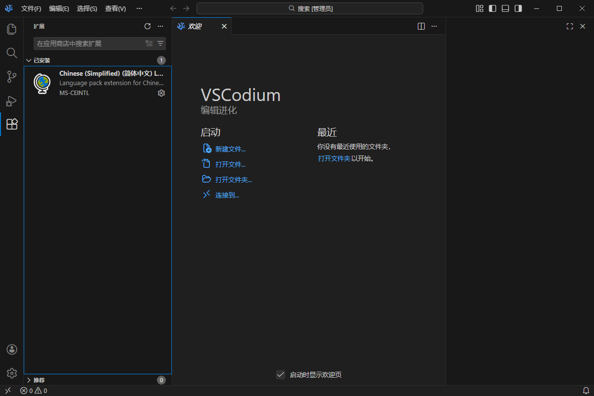 VSCodium代码编辑器官方开源版Win32-x64-1.106.37943版本免费下载 轻量级跨平台编程开发工具