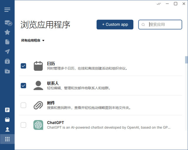 Mailbird邮件客户端v3.0.46.0便携版 多功能邮件管理与通讯软件 截图