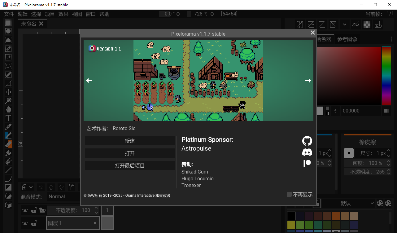 Pixelorama像素画软件v1.1.7：专业开源像素艺术创作工具支持多平台多层管理