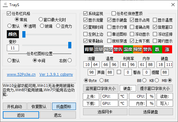 TrayS系统托盘工具(简称TrayS)-任务栏美化工具支持透明效果图标布局调整硬件状态监测及个性化设置 截图
