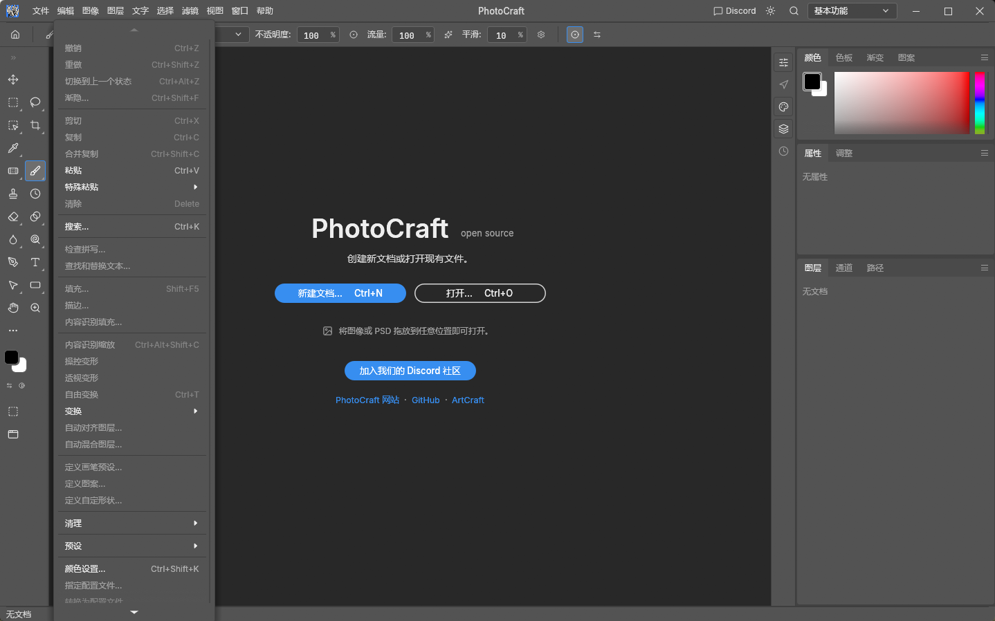 PhotoCraft v0.5.0 绿色便携汉化版 - Rust高性能开源图像编辑与Photoshop平替神器 真实测试截图
